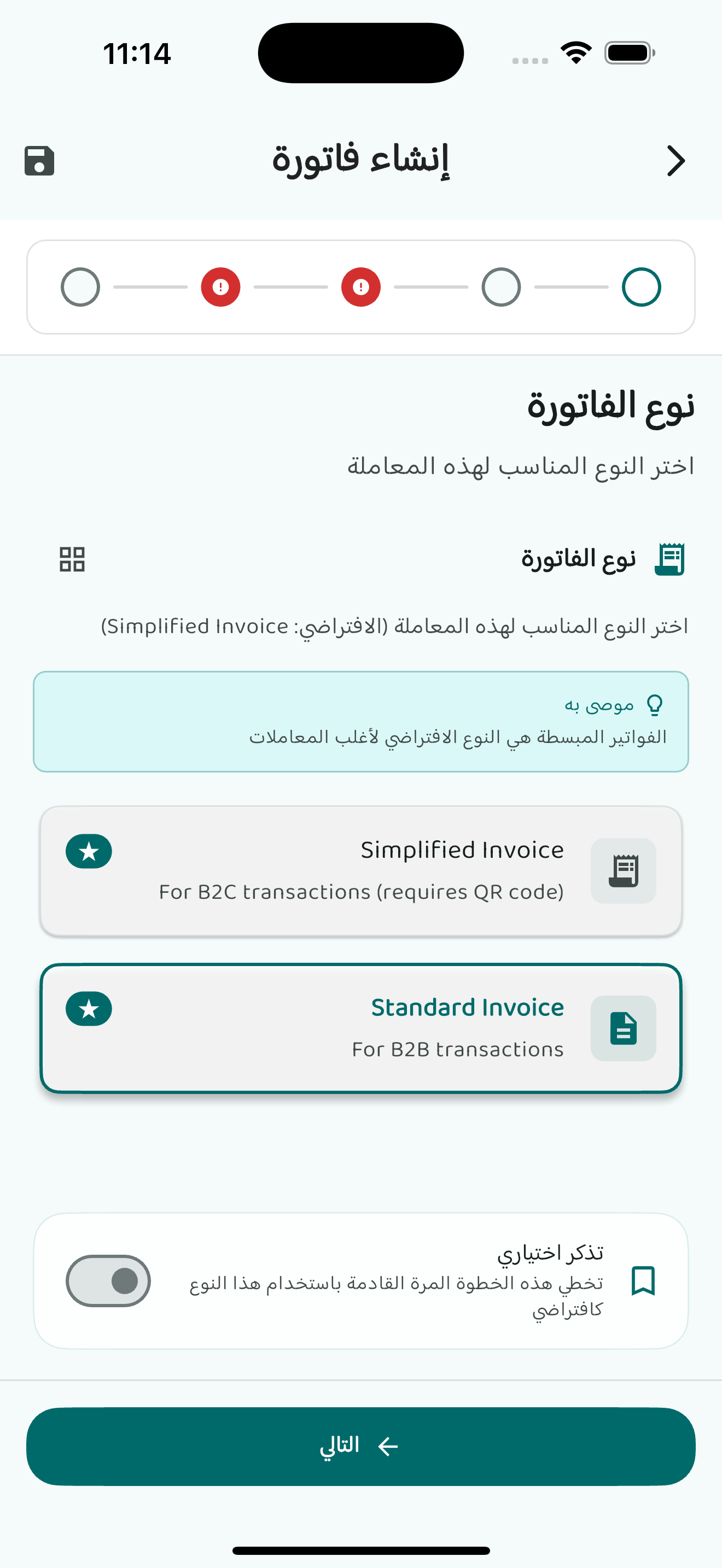 Create Invoice Screen - ar