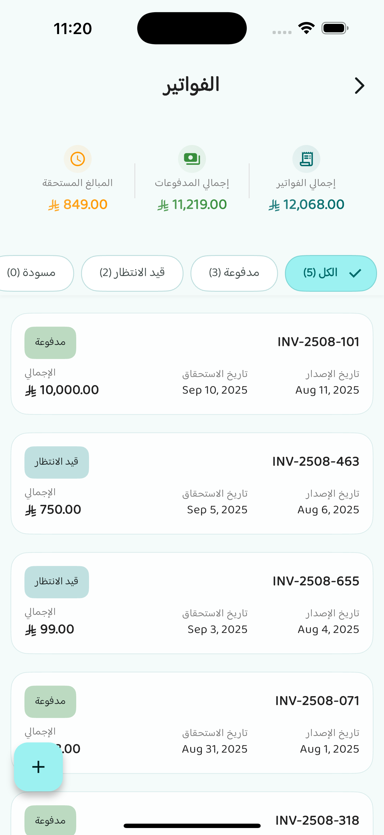 Invoices Screen - ar