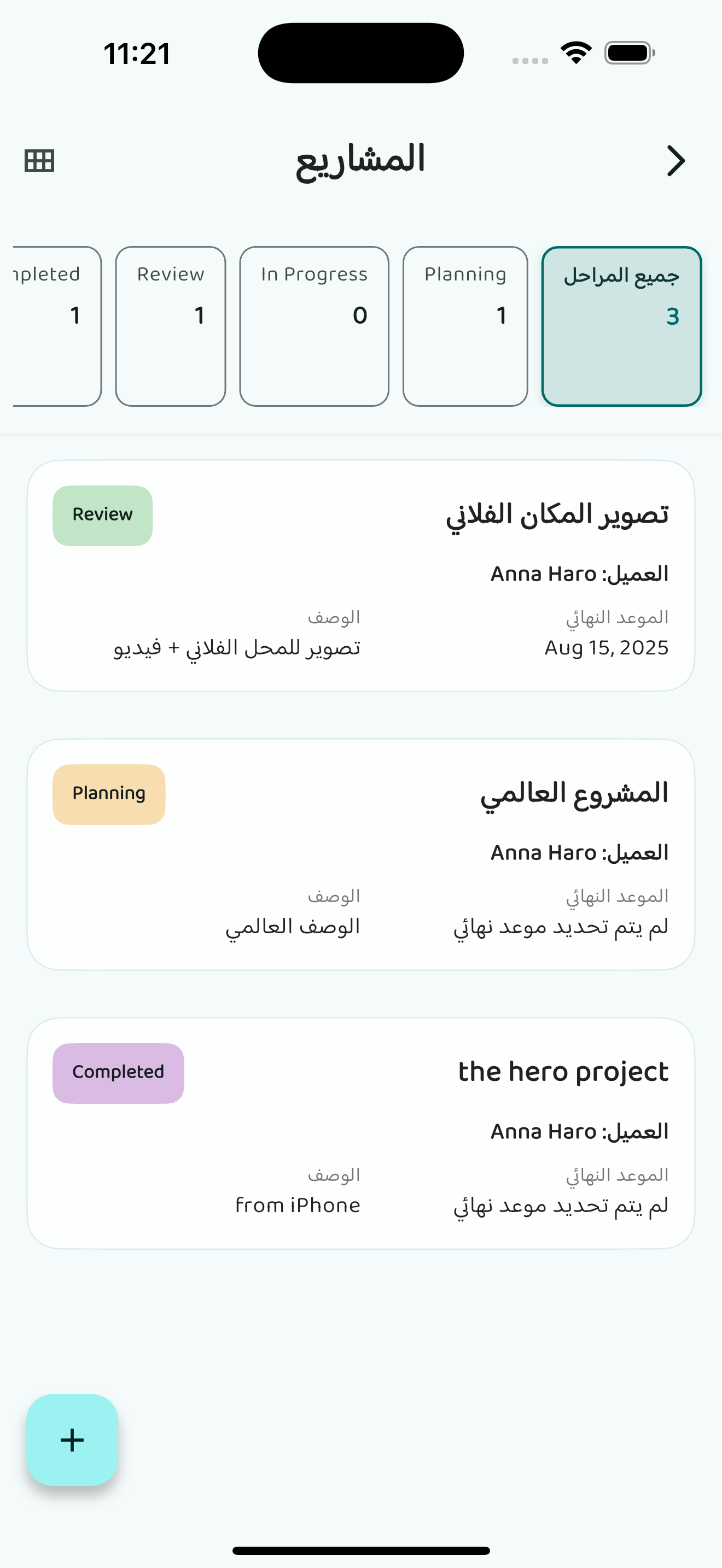 Projects Screen - ar